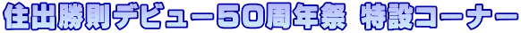 Zofr[50N ݃R[i[